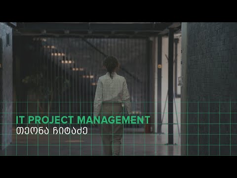 IT Project Management-ის პროგრამა!